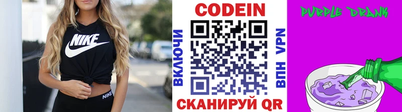 Кодеиновый сироп Lean Purple Drank  купить наркоту  Покровск 