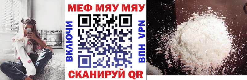 МЯУ-МЯУ mephedrone  сколько стоит  Покровск 